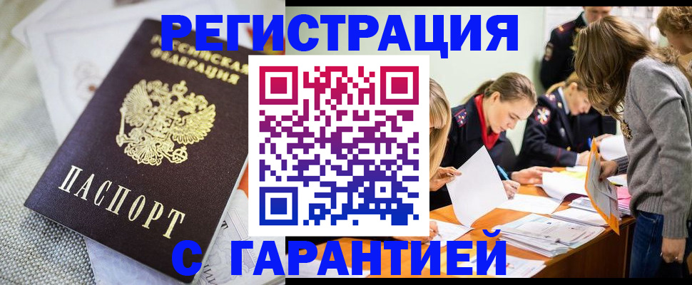 временная регистрация гарантия в Новоузенске