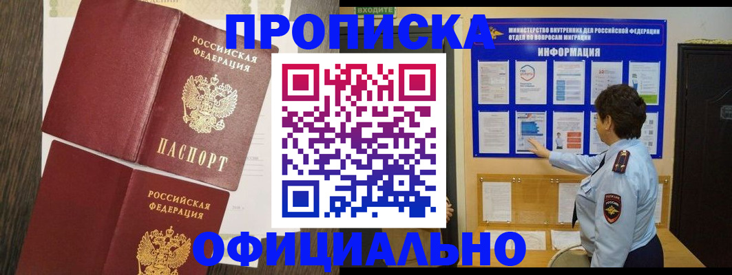 временная регистрация законно в Новоузенске