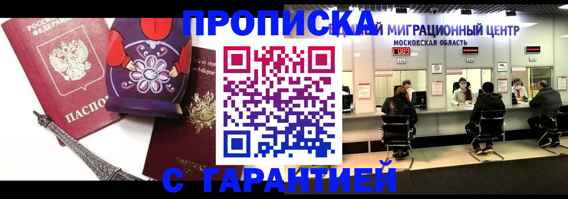 прописка штамп в Новоузенске